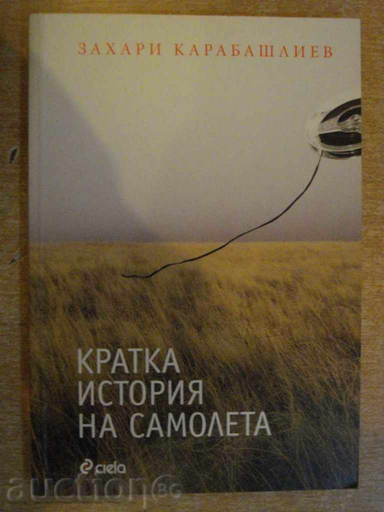 Book "O scurtă istorie a aeronavelor-Z.Karabashliev" - 124 p.