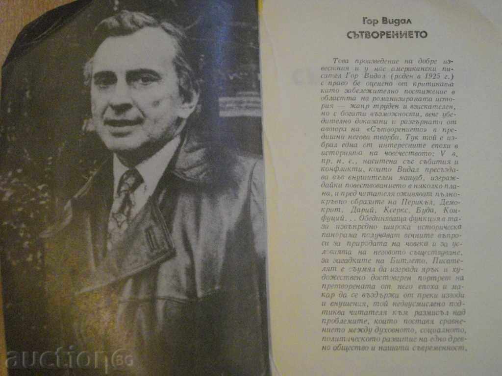 Book "Creation - Gore Vidal" - 656 pages with price 5.00 BGN | € 2.56 Book "Creation - Gore Vidal" - 656 pages with price 5.00 BGN | € 2.56
