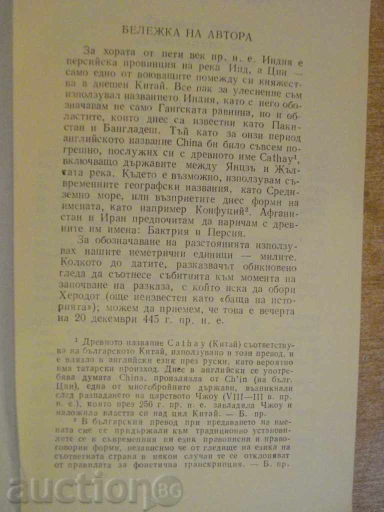 Auction Book "Creation - Gore Vidal" - 656 pages Auction Book "Creation - Gore Vidal" - 656 pages