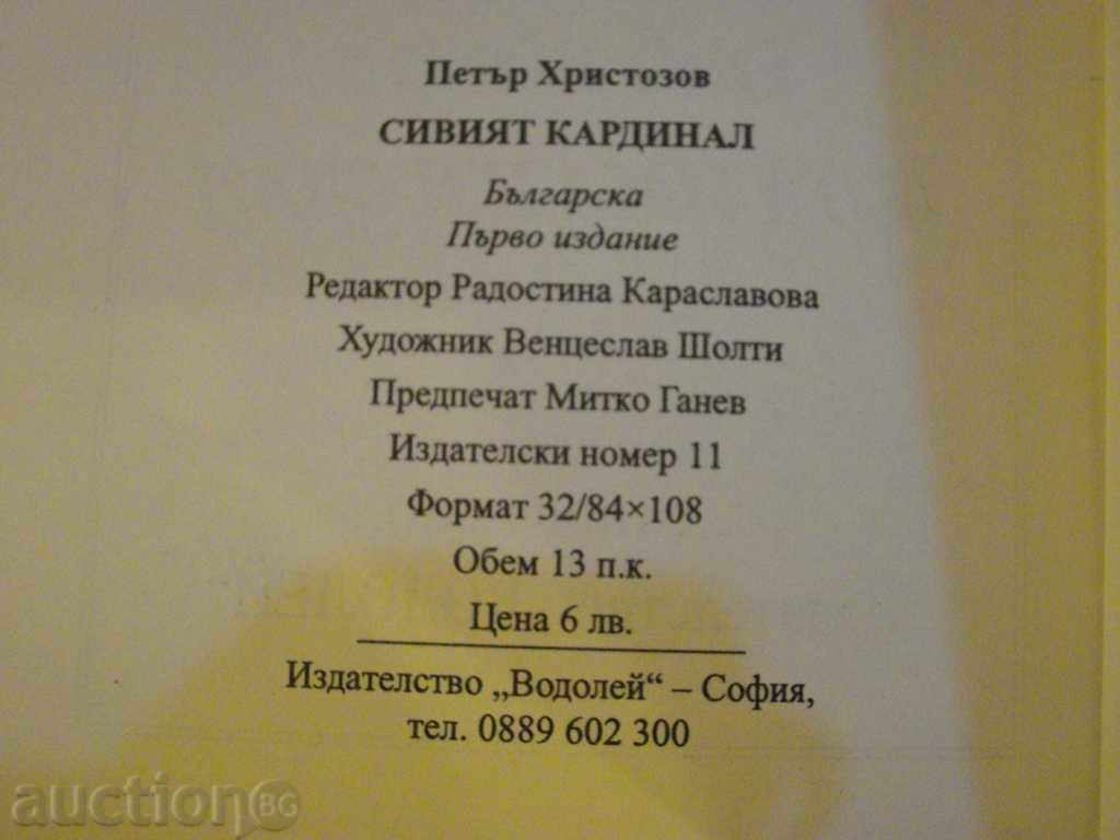 Delivery of Book "The Gray Cardinal - Peter Hristozov" - 206 pages Delivery of Book "The Gray Cardinal - Peter Hristozov" - 206 pages