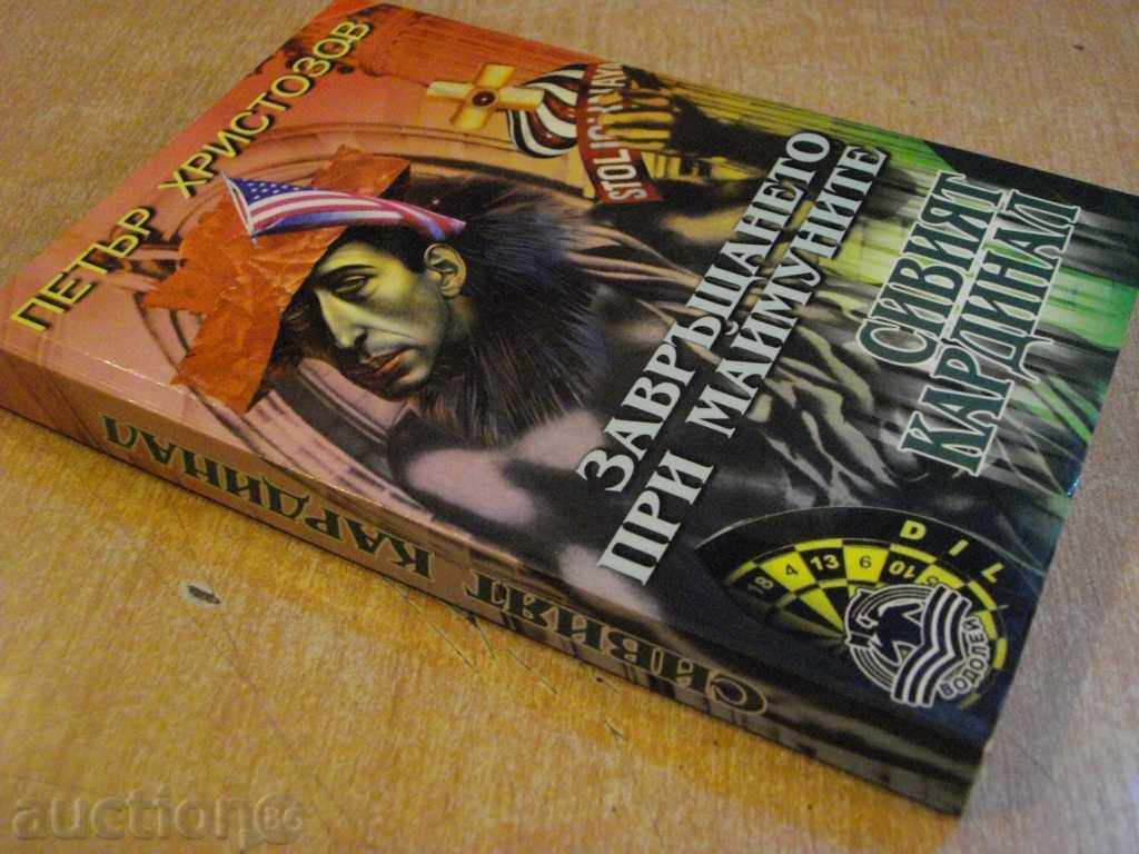 Book "The Gray Cardinal - Peter Hristozov" - 206 pages - 6 Book "The Gray Cardinal - Peter Hristozov" - 206 pages - 6