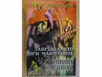 Book "The Gray Cardinal - Peter Hristozov" - 206 pages