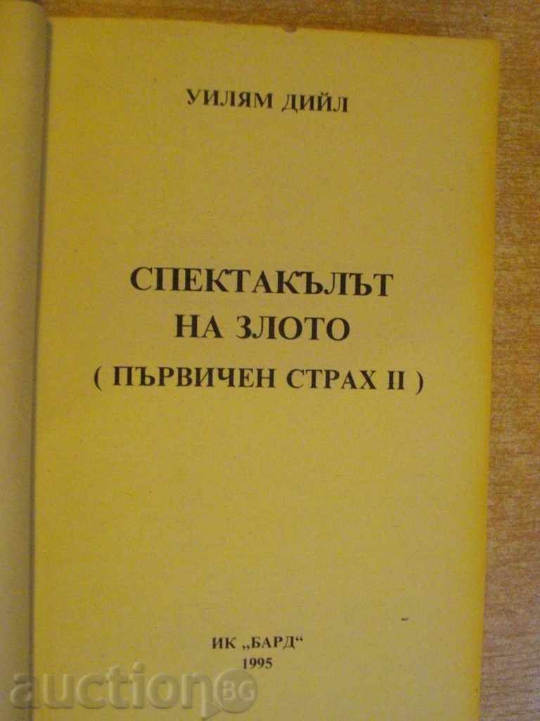 The book "The Performance of Evil - William Dial" - 416 pages with price 4.00 BGN | € 2.05 The book "The Performance of Evil - William Dial" - 416 pages with price 4.00 BGN | € 2.05