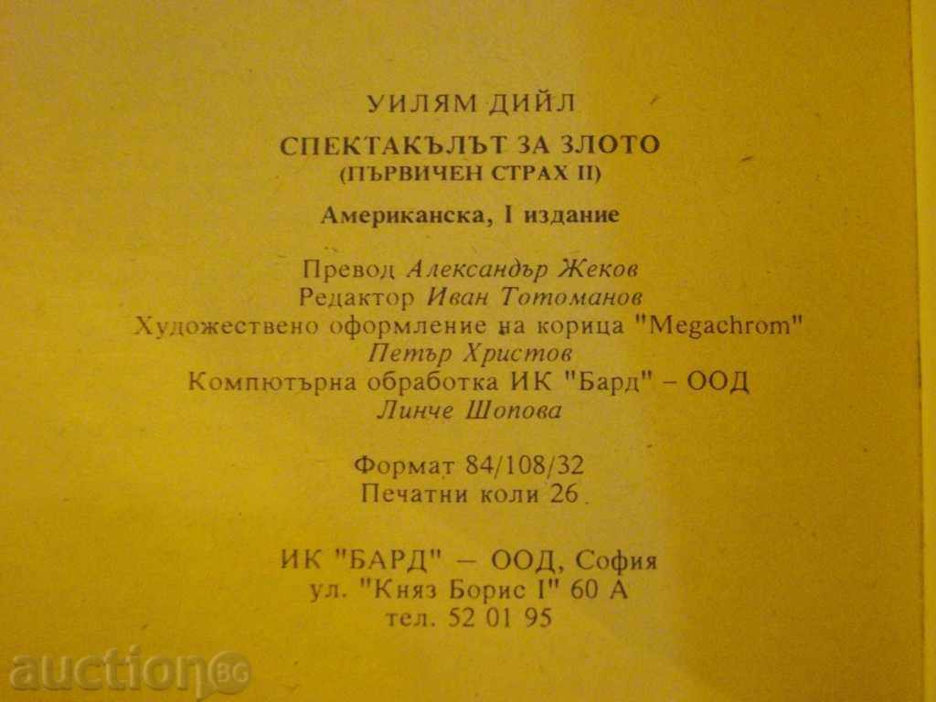 Delivery of The book "The Performance of Evil - William Dial" - 416 pages Delivery of The book "The Performance of Evil - William Dial" - 416 pages