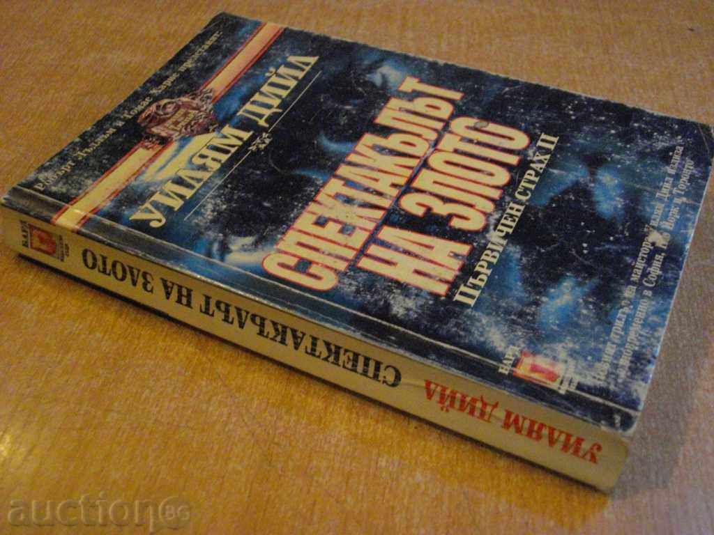 The book "The Performance of Evil - William Dial" - 416 pages - 6 The book "The Performance of Evil - William Dial" - 416 pages - 6