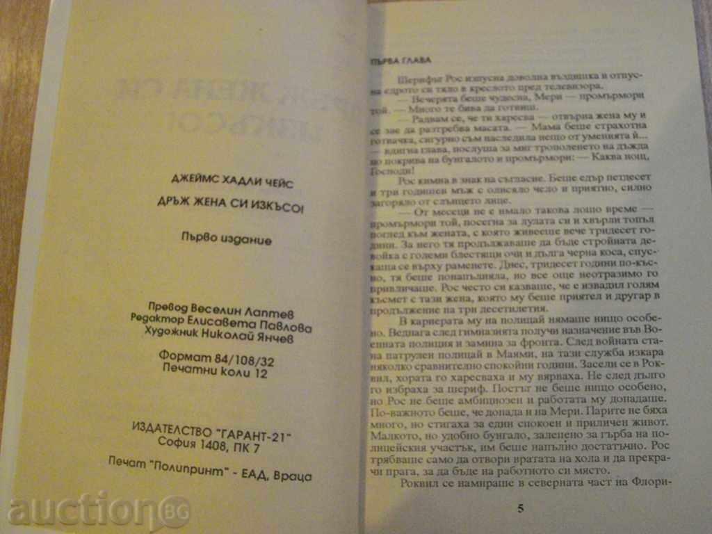 Auction "Hold Your Wife Short - James Hadley Chase" - 192 pages Auction "Hold Your Wife Short - James Hadley Chase" - 192 pages