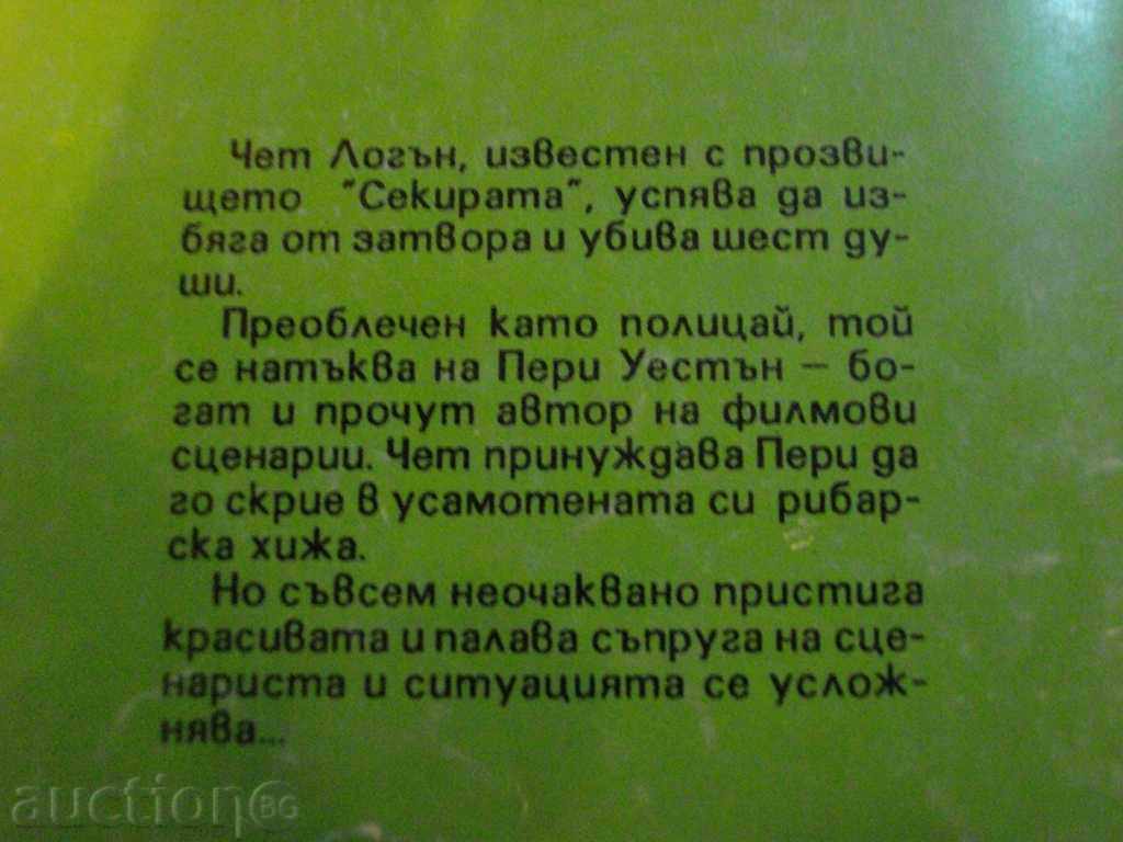 Delivery of "Hold Your Wife Short - James Hadley Chase" - 192 pages Delivery of "Hold Your Wife Short - James Hadley Chase" - 192 pages