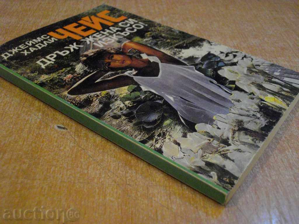 "Hold Your Wife Short - James Hadley Chase" - 192 pages - 5 "Hold Your Wife Short - James Hadley Chase" - 192 pages - 5