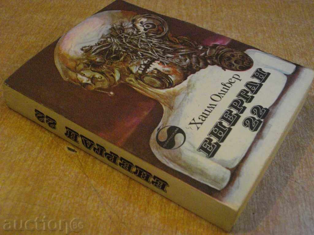 Delivery of Book "Energan 22 - Haim Oliver" - 416 pages Delivery of Book "Energan 22 - Haim Oliver" - 416 pages