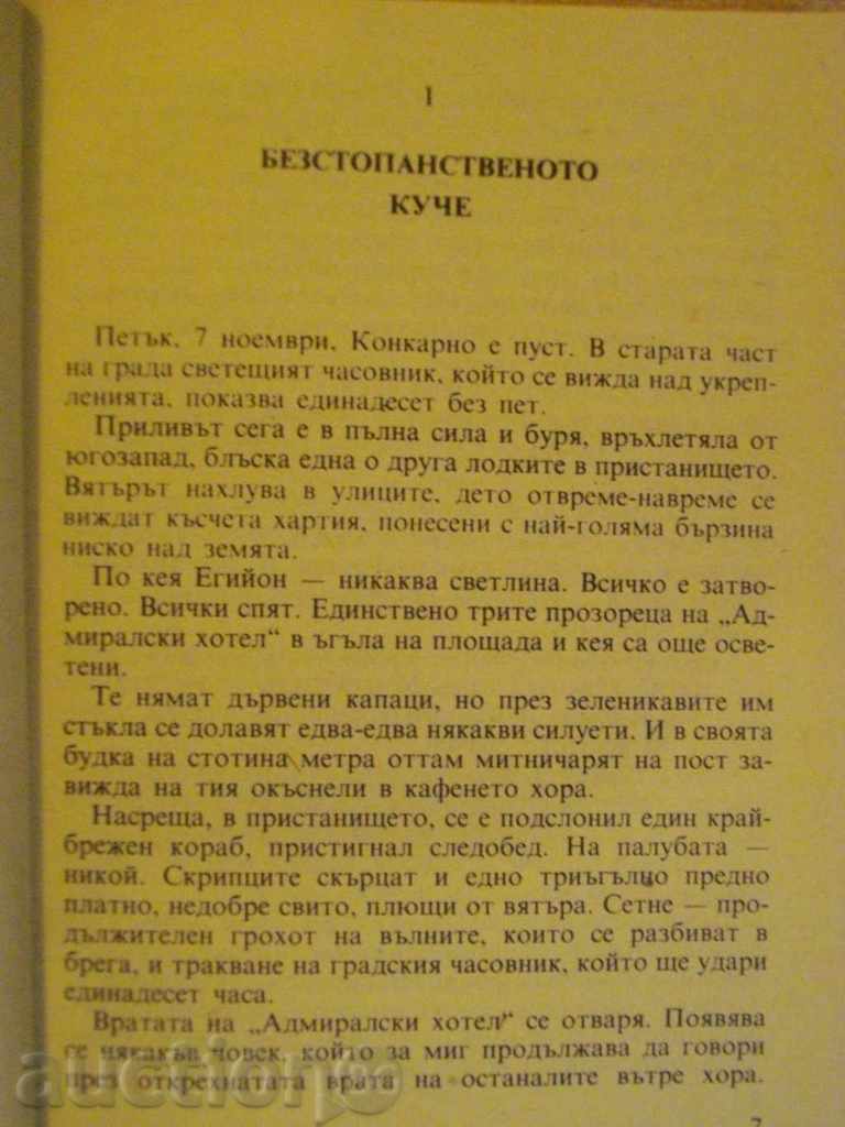 Auction The book "The Yellow Dog - Megre - Georges Simenon" - 270 pages Auction The book "The Yellow Dog - Megre - Georges Simenon" - 270 pages