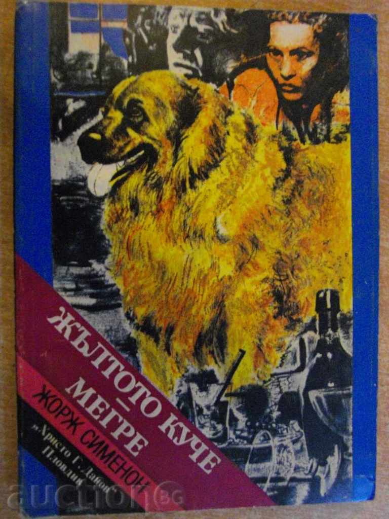 Βιβλίο "Yellow Dog - Maigret - Ζορζ Σιμενόν" - 270 σελ.