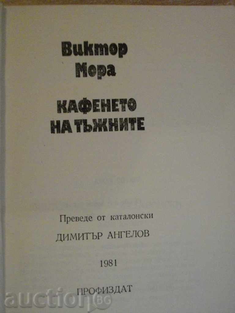 Book "The Cafe of the Sad - Viktor Mora" - 210 p. with price 2.00 BGN | € 1.02 Book "The Cafe of the Sad - Viktor Mora" - 210 p. with price 2.00 BGN | € 1.02