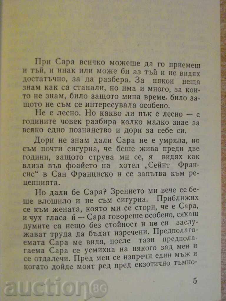 "Maybe - Lillian Helman" - 102 pages. with price 2.00 BGN | € 1.02 "Maybe - Lillian Helman" - 102 pages. with price 2.00 BGN | € 1.02