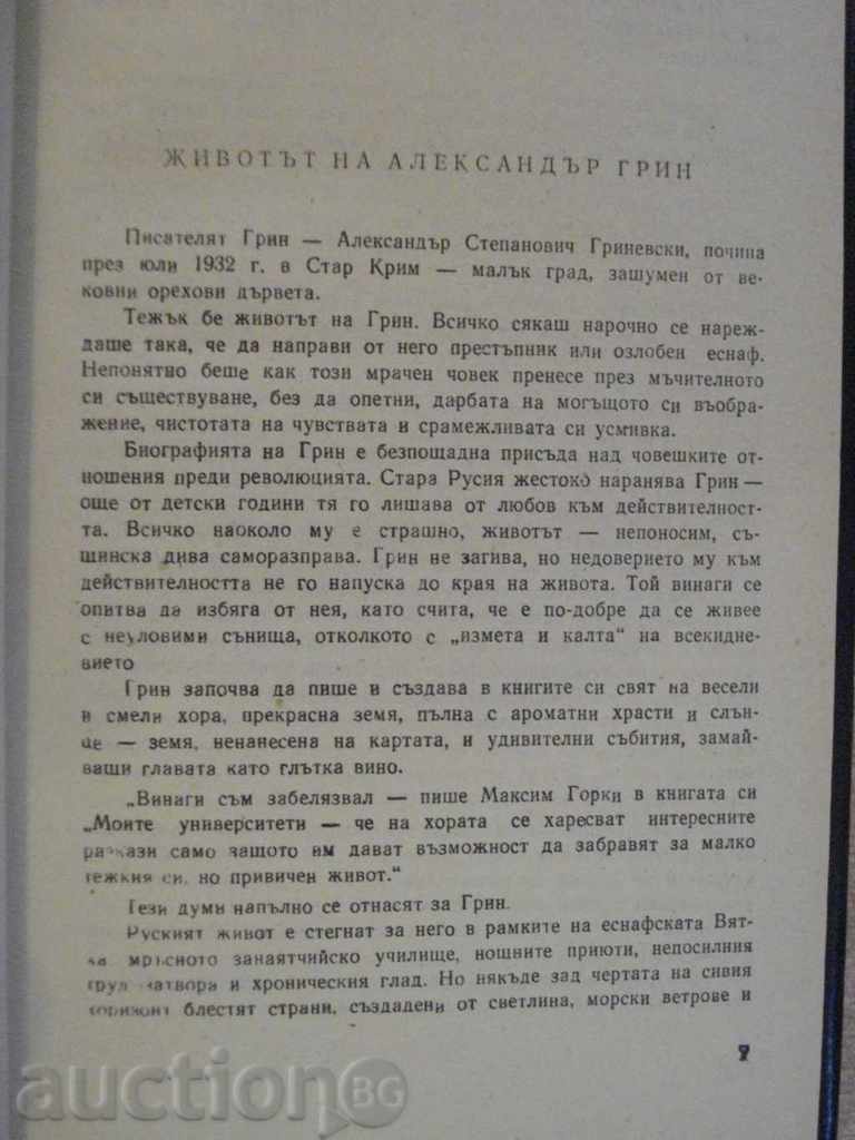 Auction Book "Running on the Waves - Alexander Grin" - 230 pages Auction Book "Running on the Waves - Alexander Grin" - 230 pages