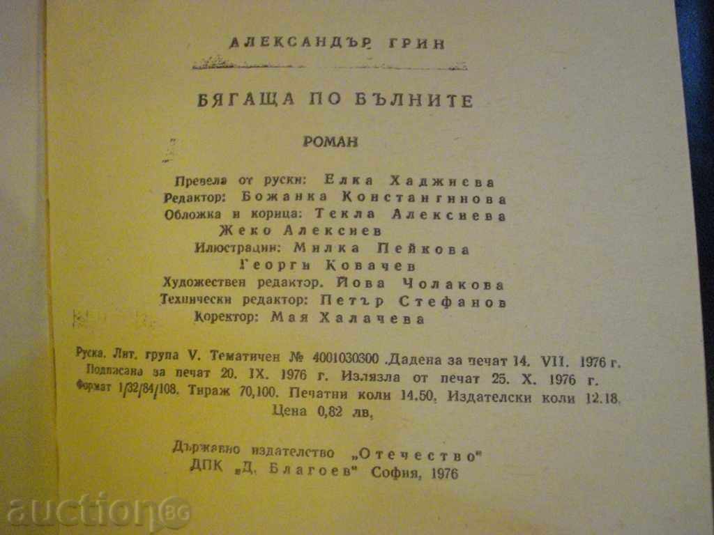 Book "Running on the Waves - Alexander Grin" - 230 pages - 5 Book "Running on the Waves - Alexander Grin" - 230 pages - 5