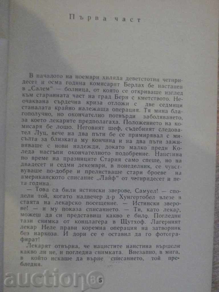 Auction The book "The Suspicion - Friedrich Durrenmat" - 122 pp. Auction The book "The Suspicion - Friedrich Durrenmat" - 122 pp.