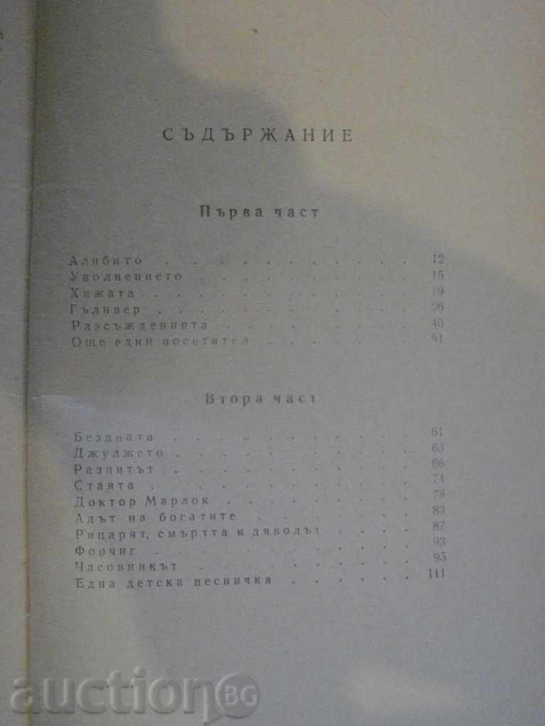 Delivery of The book "The Suspicion - Friedrich Durrenmat" - 122 pp. Delivery of The book "The Suspicion - Friedrich Durrenmat" - 122 pp.