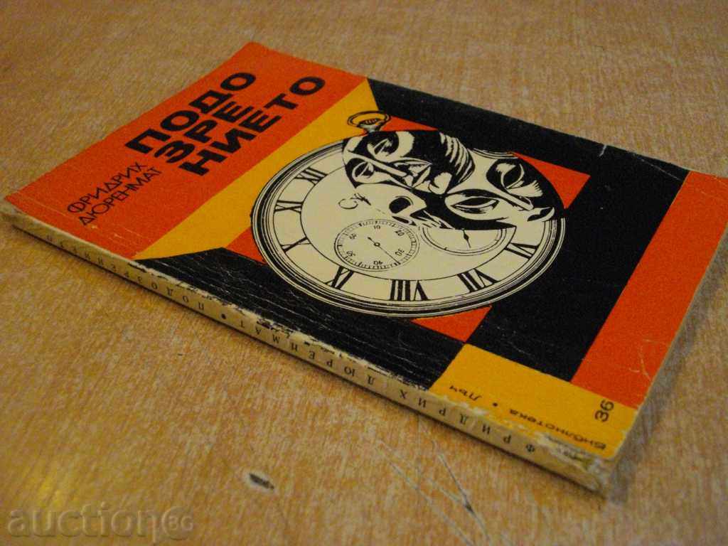 The book "The Suspicion - Friedrich Durrenmat" - 122 pp. - 6 The book "The Suspicion - Friedrich Durrenmat" - 122 pp. - 6