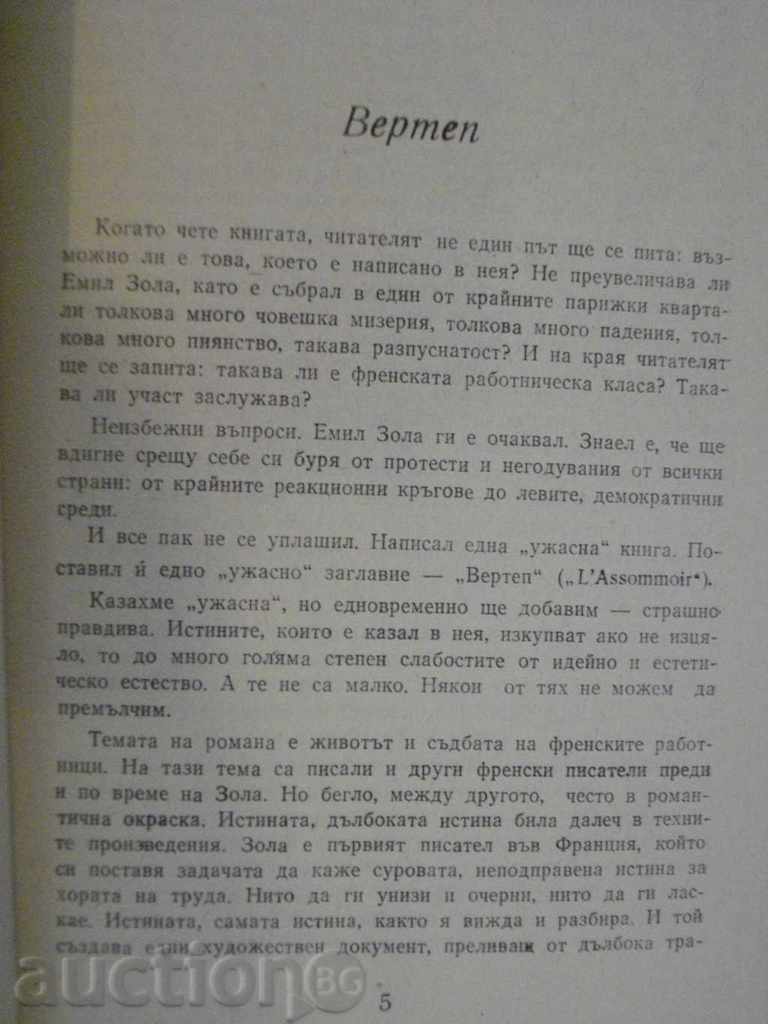 Auction Book "Vertep - Emil Zola" - 464 p. Auction Book "Vertep - Emil Zola" - 464 p.