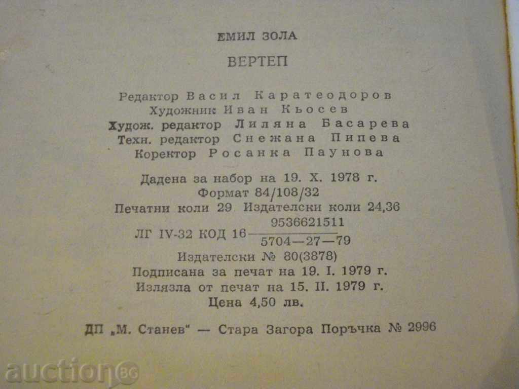 Book "Vertep - Emil Zola" - 464 p. - 6 Book "Vertep - Emil Zola" - 464 p. - 6
