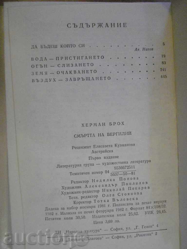 The book "The Death of Vergilius - Hermann Broh" - 488 pp. - 5 The book "The Death of Vergilius - Hermann Broh" - 488 pp. - 5