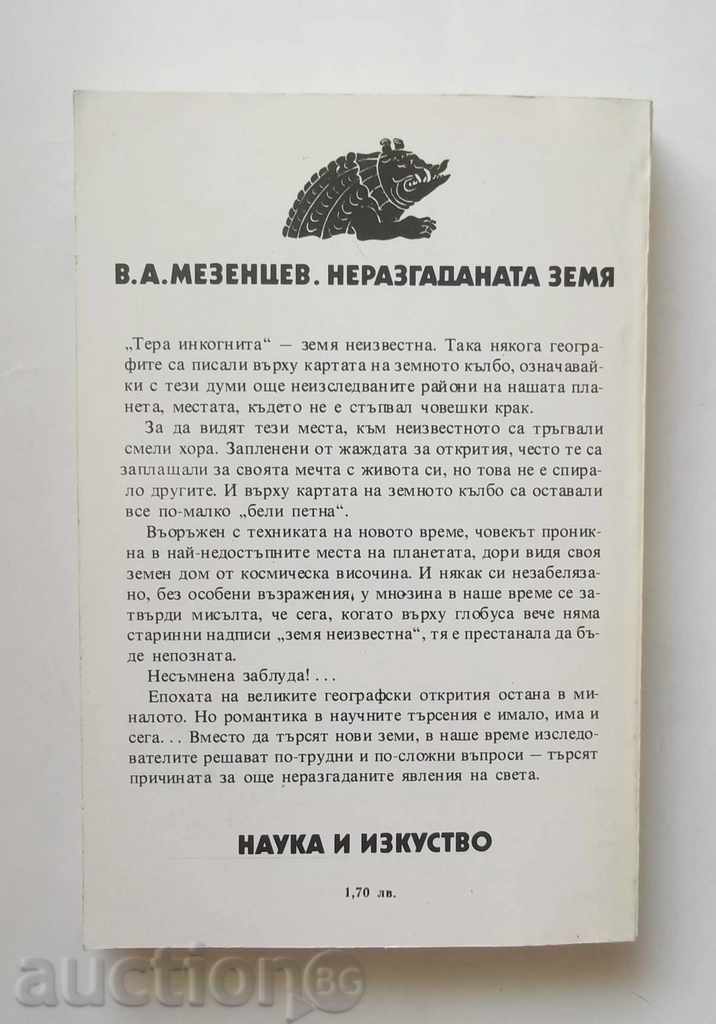 Undeveloped land - WA Mezentsev 1987 with price 6.00 BGN | € 3.07