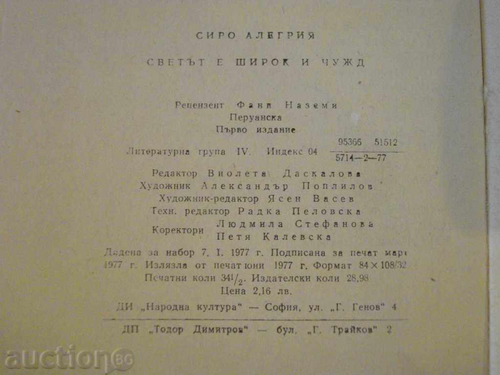 The Book "The World Is Wide and Alien - Siro Allegria" - 552 pages - 6 The Book "The World Is Wide and Alien - Siro Allegria" - 552 pages - 6