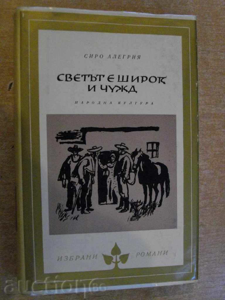 Книга "Светът е широк и чужд - Сиро Алегрия" - 552 стр.