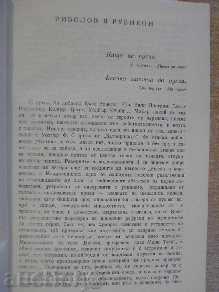 Book "The Prisoner - Kurt Vonnegut" - 250 pages with price 3.00 BGN | € 1.53