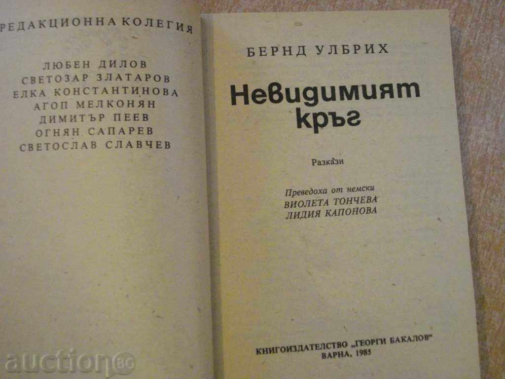 The book "The Invisible Circle - Bernd Ulbrich" - 338 pp. with price 3.00 BGN | € 1.53 The book "The Invisible Circle - Bernd Ulbrich" - 338 pp. with price 3.00 BGN | € 1.53