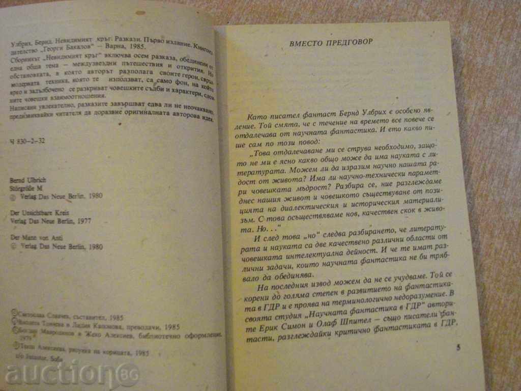 Auction The book "The Invisible Circle - Bernd Ulbrich" - 338 pp. Auction The book "The Invisible Circle - Bernd Ulbrich" - 338 pp.