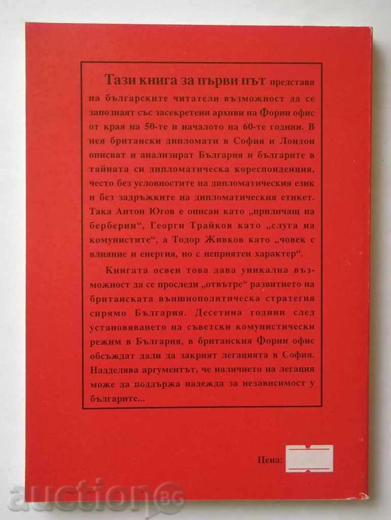 Auction Soviet Bulgaria for three British terms 1956-1963 Auction Soviet Bulgaria for three British terms 1956-1963