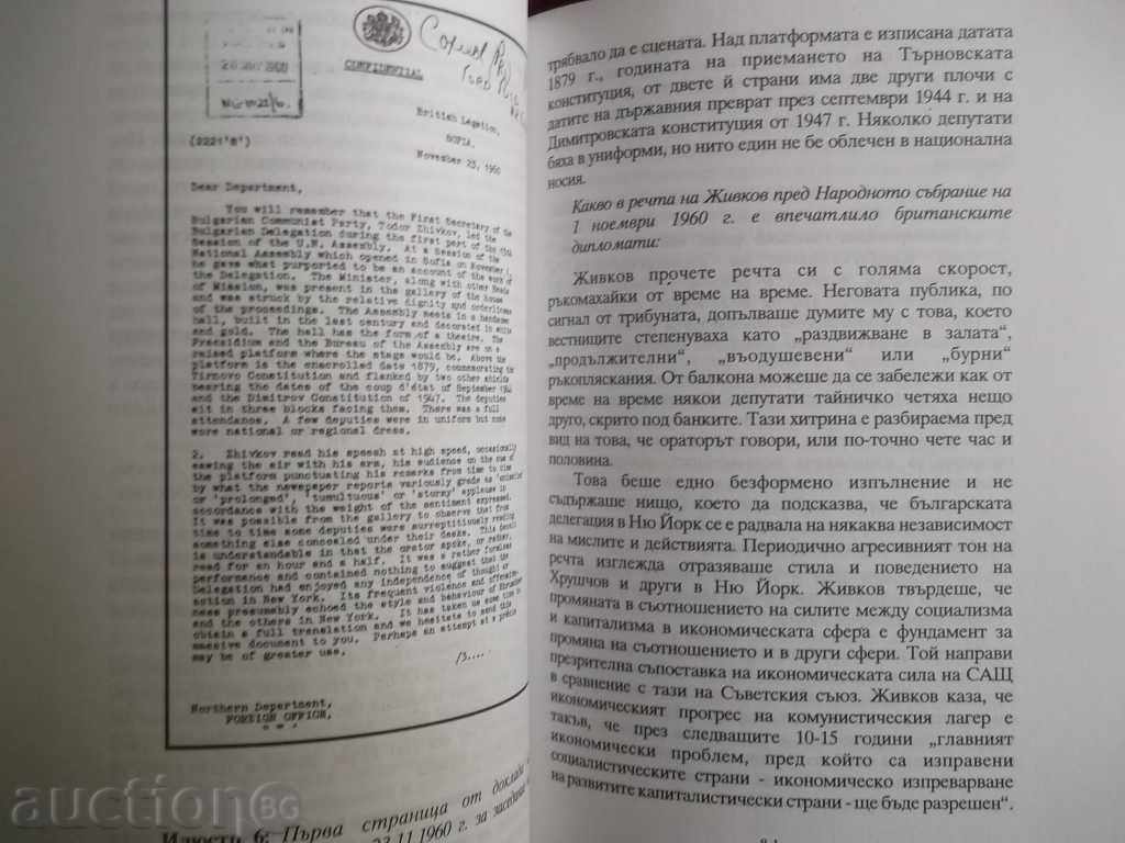 Delivery of Soviet Bulgaria for three British terms 1956-1963 Delivery of Soviet Bulgaria for three British terms 1956-1963