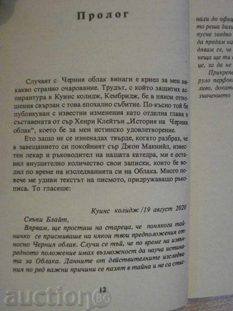 Delivery of Book "The Black Cloud - Fred Hoyle" - 302 pages Delivery of Book "The Black Cloud - Fred Hoyle" - 302 pages