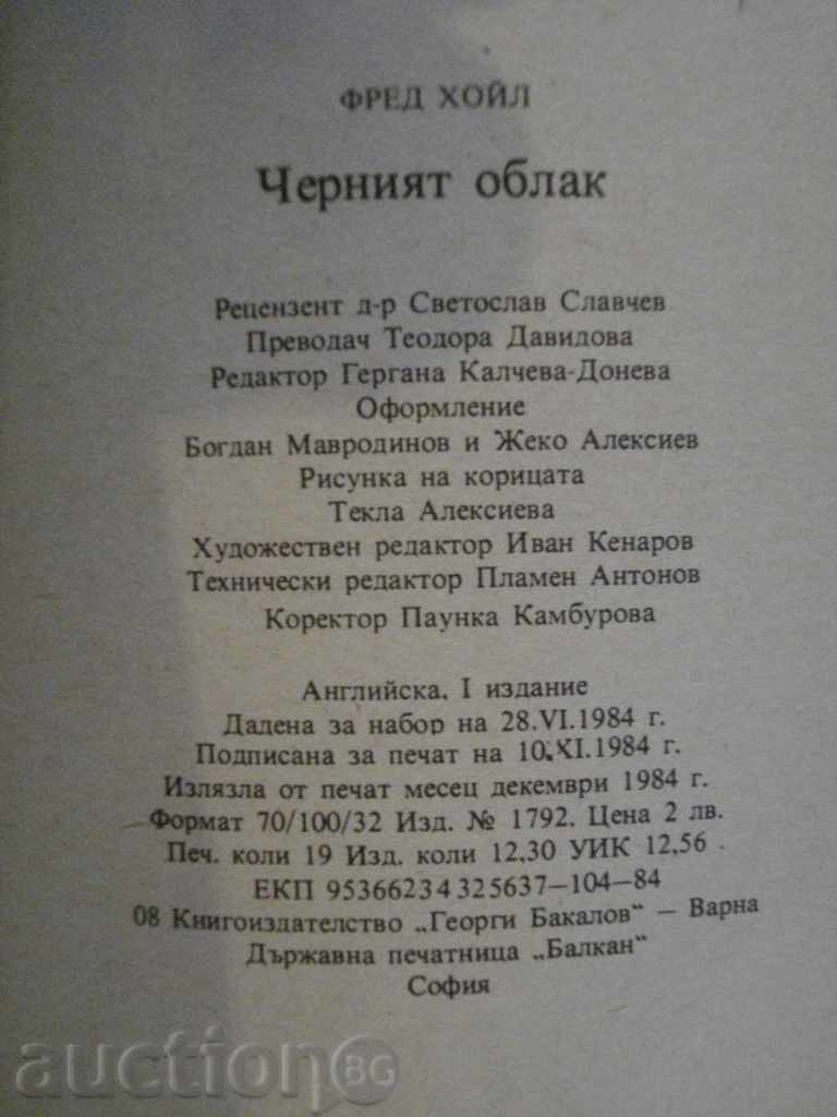 Book "The Black Cloud - Fred Hoyle" - 302 pages - 6 Book "The Black Cloud - Fred Hoyle" - 302 pages - 6