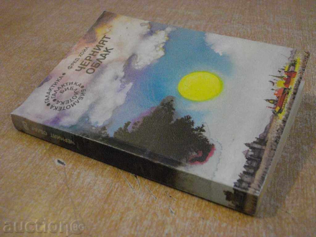 Book "The Black Cloud - Fred Hoyle" - 302 pages - 7 Book "The Black Cloud - Fred Hoyle" - 302 pages - 7