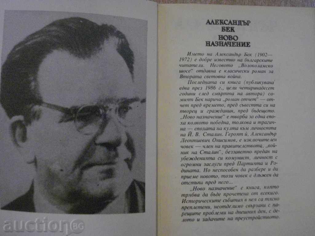 The book "New Appointment - Alexander Beck" - 272 pages with price 2.00 BGN | € 1.02 The book "New Appointment - Alexander Beck" - 272 pages with price 2.00 BGN | € 1.02