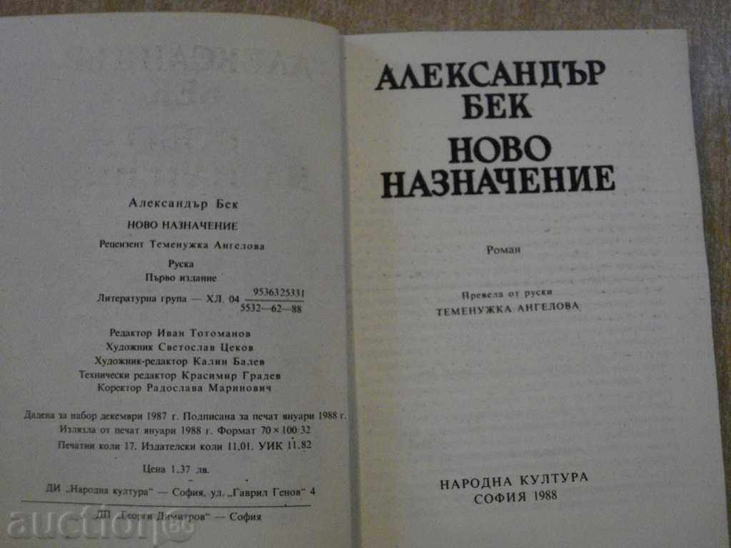 Auction The book "New Appointment - Alexander Beck" - 272 pages Auction The book "New Appointment - Alexander Beck" - 272 pages