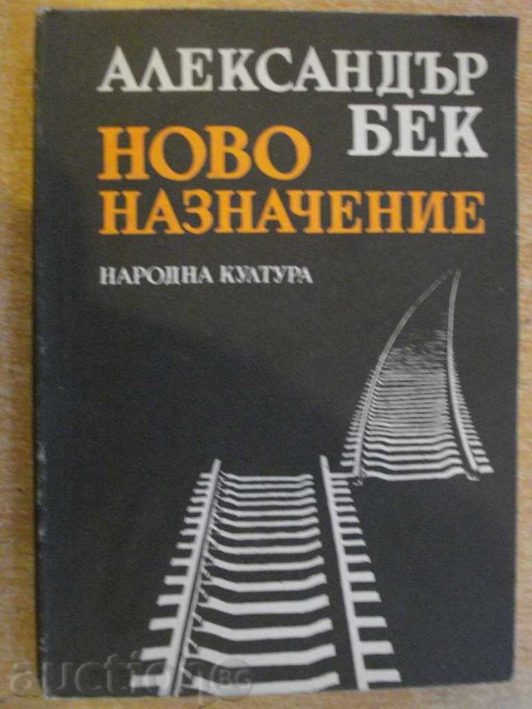 Книга "Ново назначение - Александър Бек" - 272 стр.