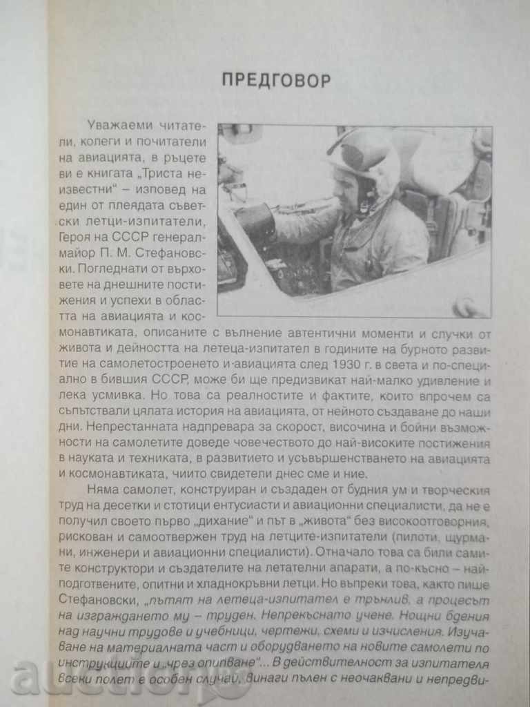 Three hundred unknowns - Piotr Stefanovski 2011 with price 13.00 BGN | € 6.65 Three hundred unknowns - Piotr Stefanovski 2011 with price 13.00 BGN | € 6.65