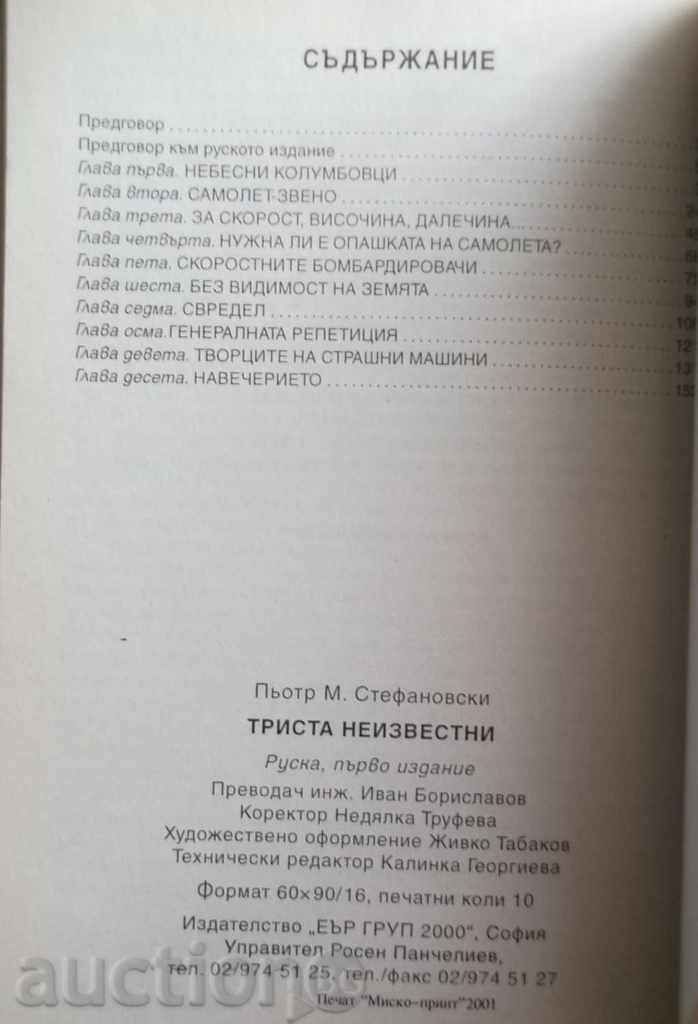 Three hundred unknowns - Piotr Stefanovski 2011 - 6 Three hundred unknowns - Piotr Stefanovski 2011 - 6