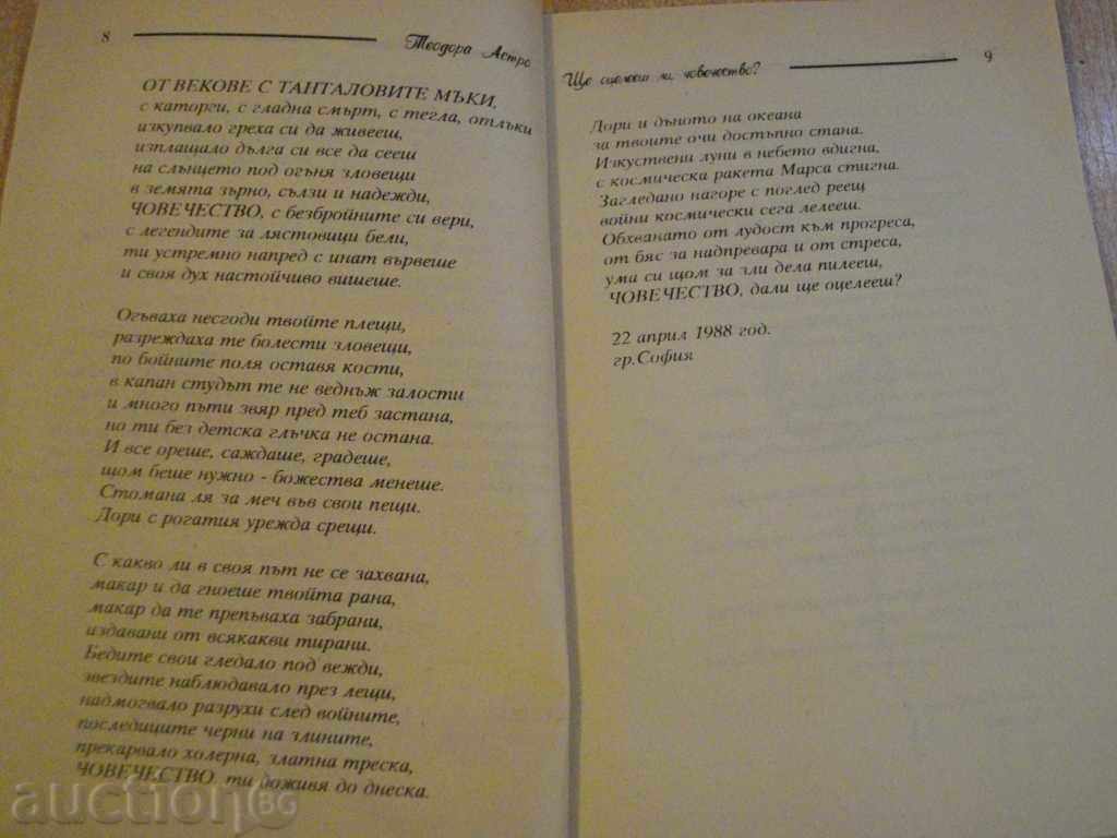 Book "Will You Survive, Humanity? -Theodora Astro" - 192 pages with price 5.00 BGN | € 2.56 Book "Will You Survive, Humanity? -Theodora Astro" - 192 pages with price 5.00 BGN | € 2.56