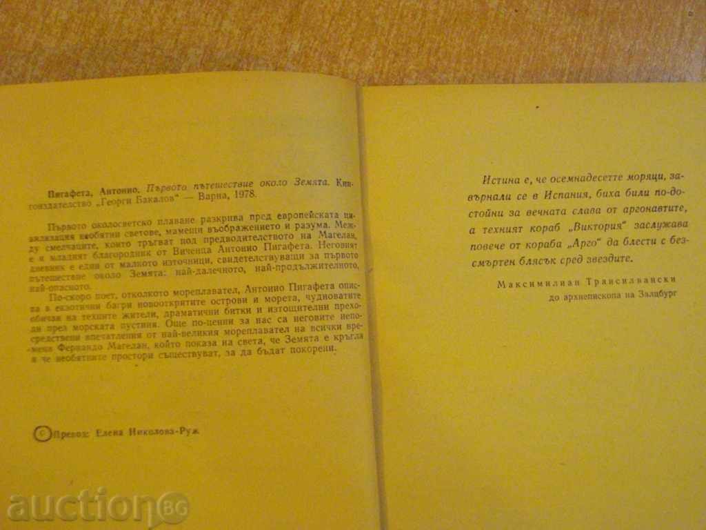 Auction Book "The First Journey around the Ground-A.Pigafeta" -200 p. Auction Book "The First Journey around the Ground-A.Pigafeta" -200 p.