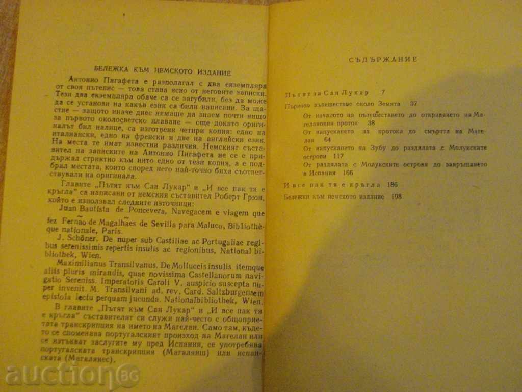 Book "The First Journey around the Ground-A.Pigafeta" -200 p. - 5 Book "The First Journey around the Ground-A.Pigafeta" -200 p. - 5