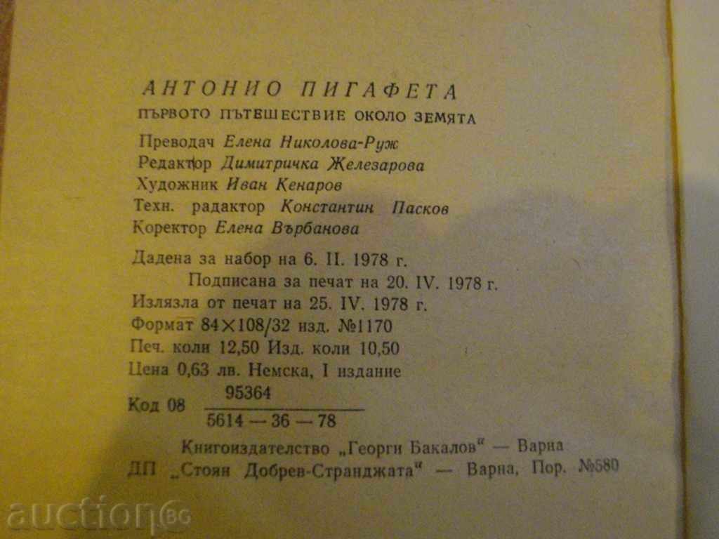 Book "The First Journey around the Ground-A.Pigafeta" -200 p. - 6 Book "The First Journey around the Ground-A.Pigafeta" -200 p. - 6