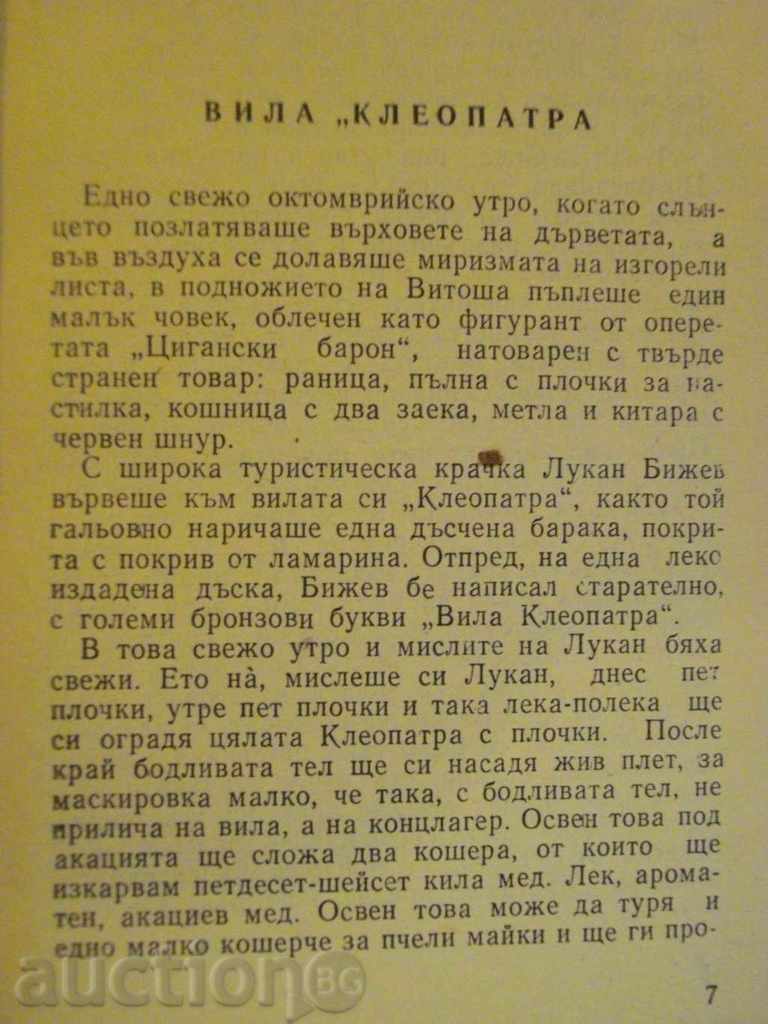 Auction The book "Bird Saves - Yordan Popov" - 152 pp. Auction The book "Bird Saves - Yordan Popov" - 152 pp.