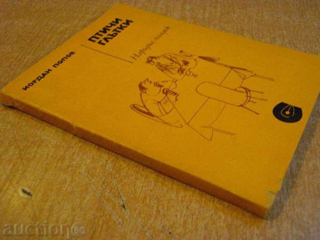 The book "Bird Saves - Yordan Popov" - 152 pp. - 7 The book "Bird Saves - Yordan Popov" - 152 pp. - 7