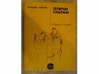 Βιβλίο «Πουλιά γουλιές - Γιορντάν Popov» - 152 σελ.