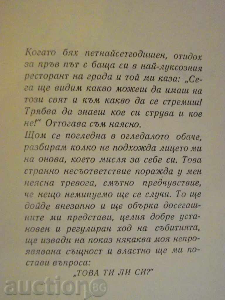 Auction Book "The Son of Mary - Svetoslav Michev" - 232 pages Auction Book "The Son of Mary - Svetoslav Michev" - 232 pages