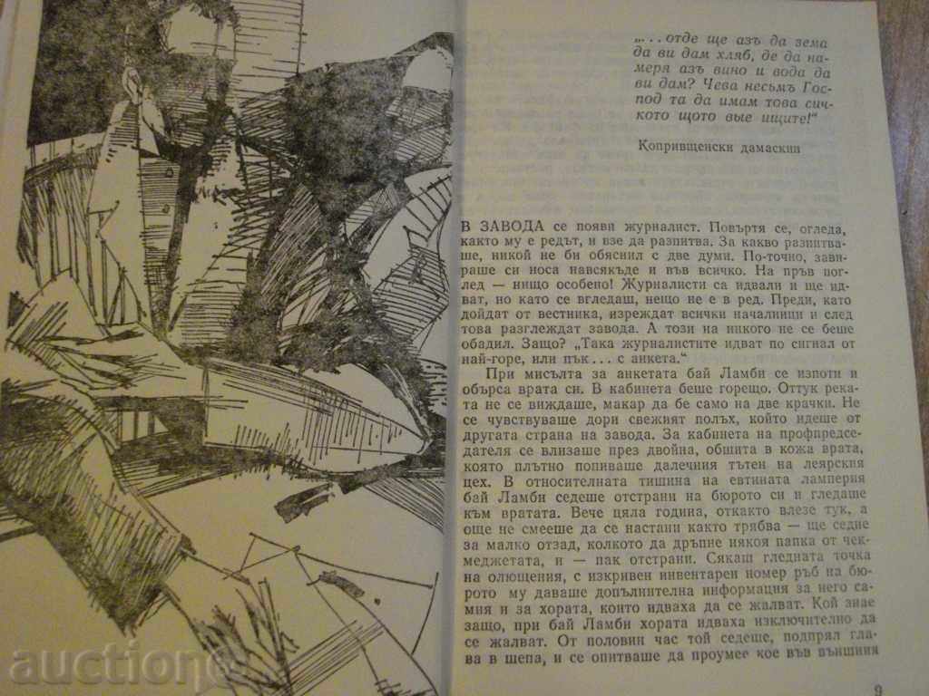 Delivery of Book "The Son of Mary - Svetoslav Michev" - 232 pages Delivery of Book "The Son of Mary - Svetoslav Michev" - 232 pages